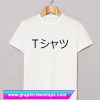 Izuku Midoriya’s Deku T Shirt (GPMU)