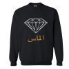 Almas Diamond Sweatshirt (GPMU)