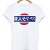 Fuck Humanity Japanese T-Shirt (GPMU)